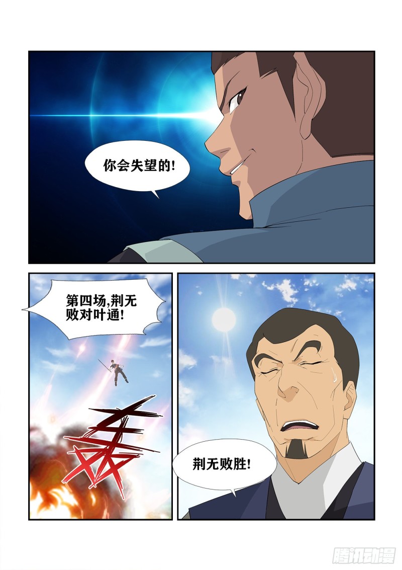 剑逆苍穹韩漫全集-225  轩辕初雪无删减无遮挡章节图片 