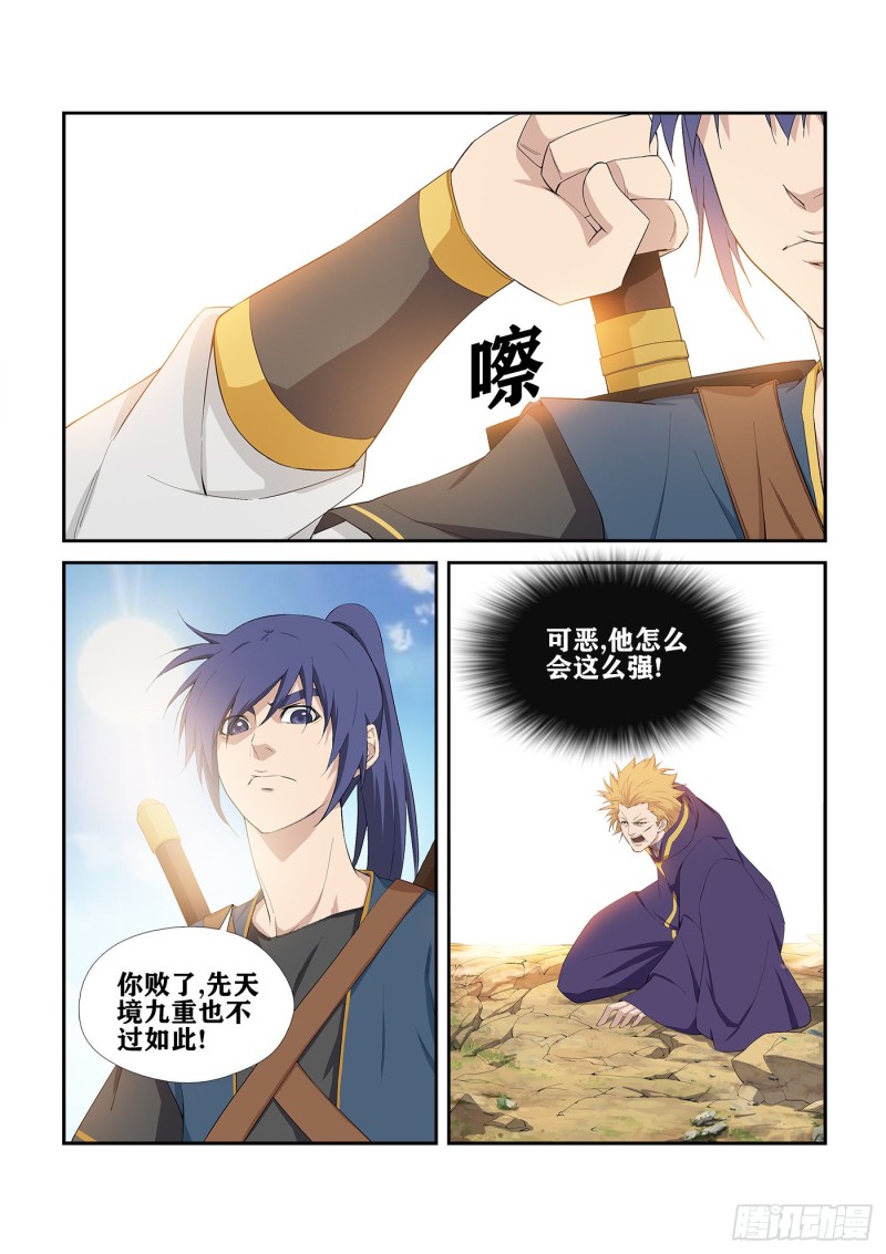 剑逆苍穹韩漫全集-225  轩辕初雪无删减无遮挡章节图片 