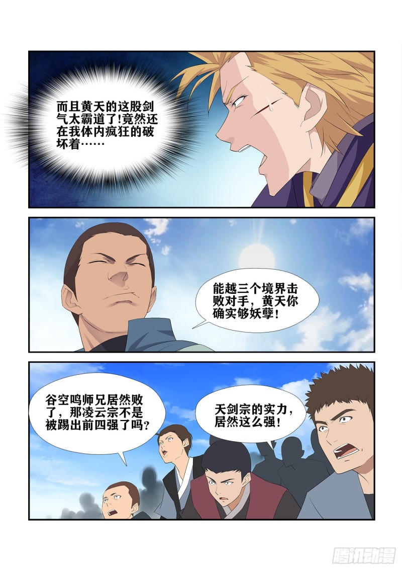 剑逆苍穹韩漫全集-225  轩辕初雪无删减无遮挡章节图片 