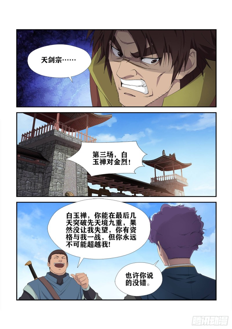 剑逆苍穹韩漫全集-225  轩辕初雪无删减无遮挡章节图片 