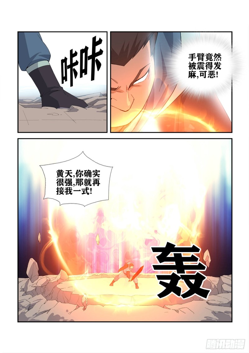 剑逆苍穹韩漫全集-226  厉害了小虎无删减无遮挡章节图片 