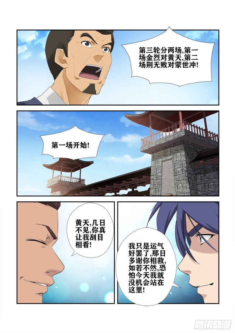 剑逆苍穹韩漫全集-226  厉害了小虎无删减无遮挡章节图片 