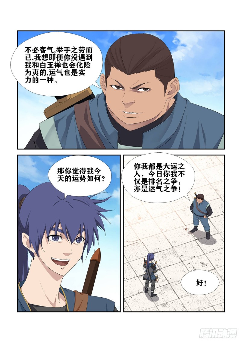 剑逆苍穹韩漫全集-226  厉害了小虎无删减无遮挡章节图片 