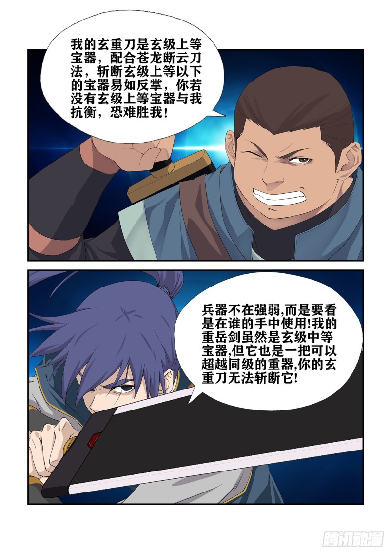 剑逆苍穹韩漫全集-226  厉害了小虎无删减无遮挡章节图片 