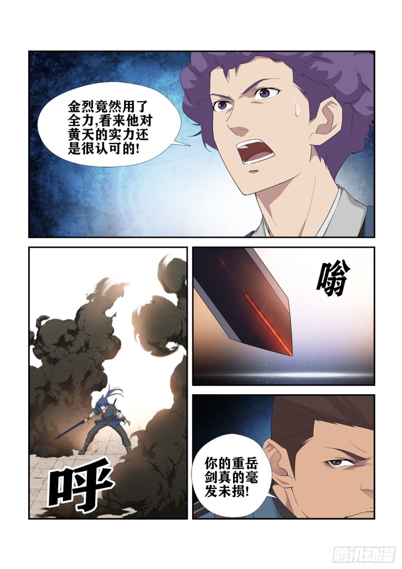 剑逆苍穹韩漫全集-226  厉害了小虎无删减无遮挡章节图片 