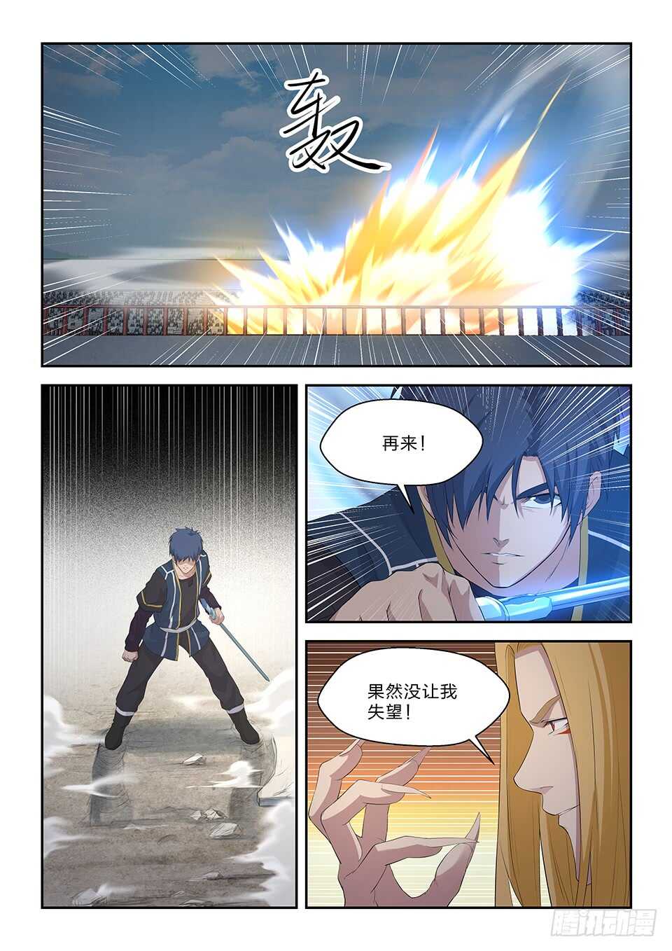 剑逆苍穹韩漫全集-228  秦皇古帝无删减无遮挡章节图片 