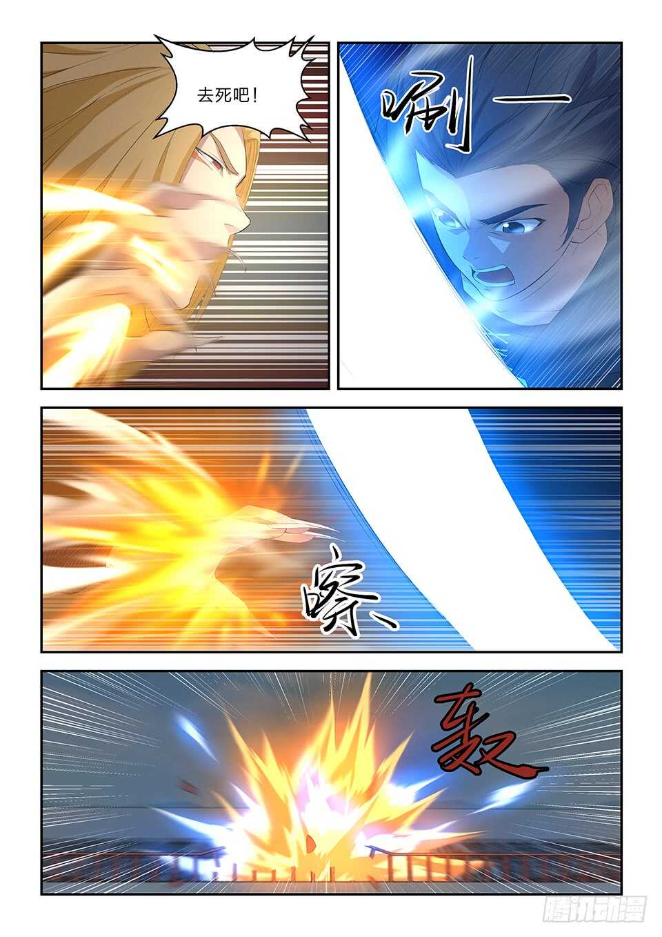 剑逆苍穹韩漫全集-228  秦皇古帝无删减无遮挡章节图片 