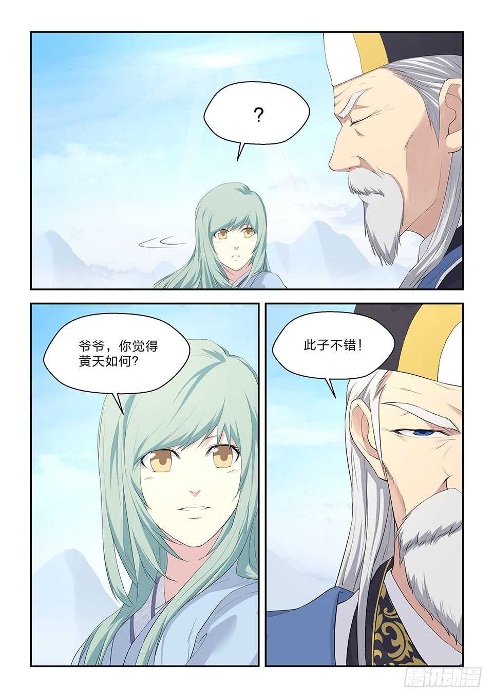 剑逆苍穹韩漫全集-228  秦皇古帝无删减无遮挡章节图片 