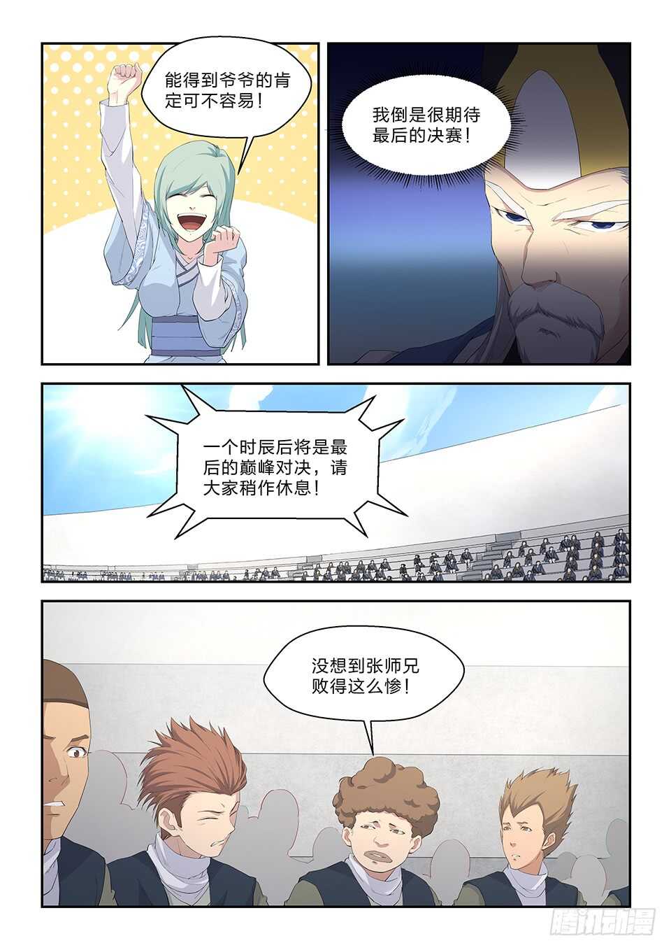 剑逆苍穹韩漫全集-228  秦皇古帝无删减无遮挡章节图片 