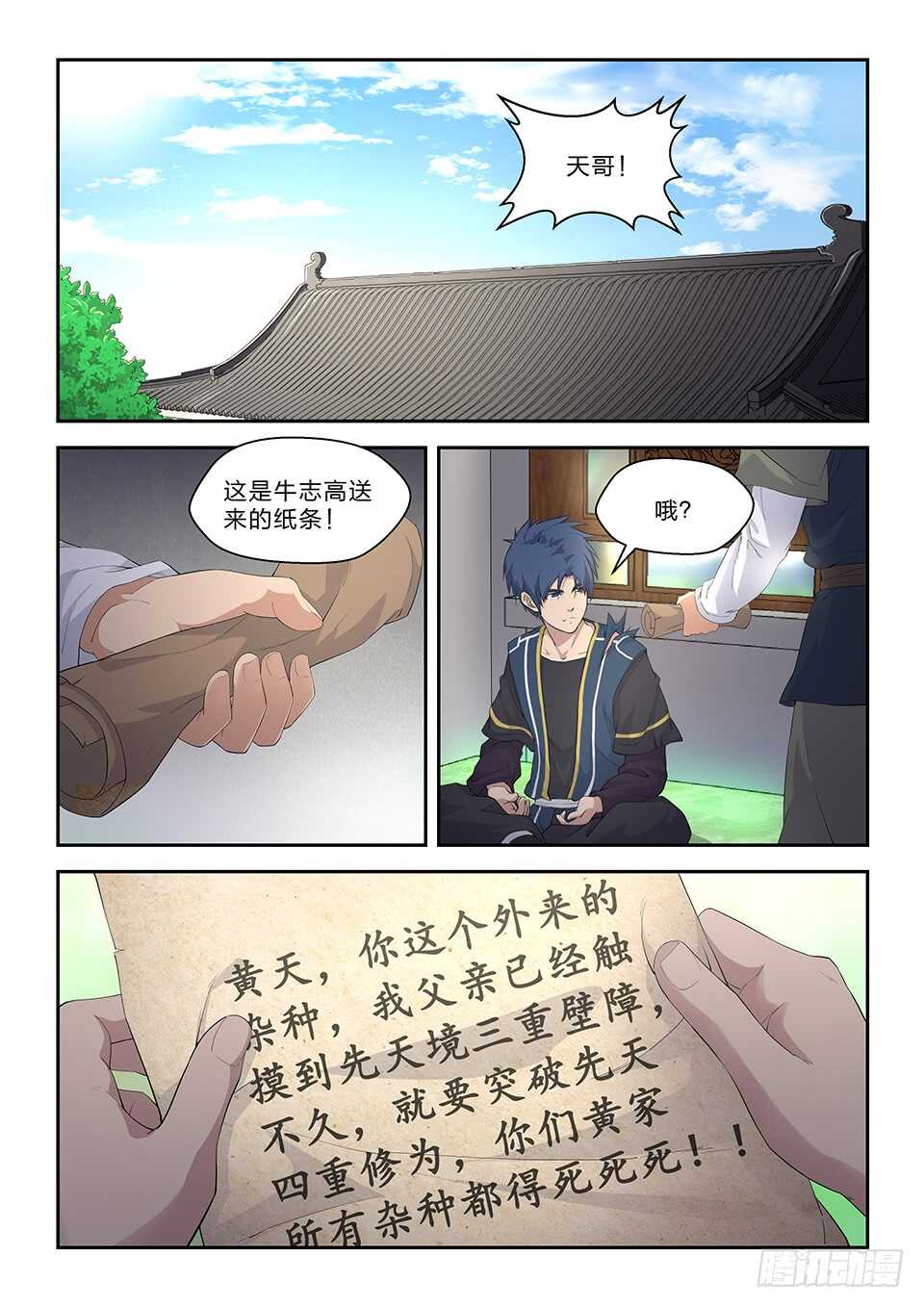 剑逆苍穹韩漫全集-228  秦皇古帝无删减无遮挡章节图片 
