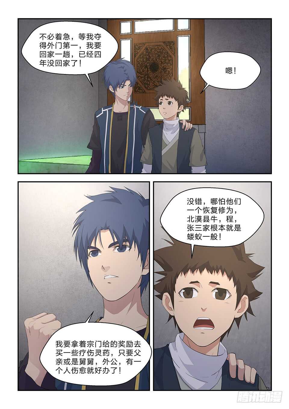 剑逆苍穹韩漫全集-228  秦皇古帝无删减无遮挡章节图片 