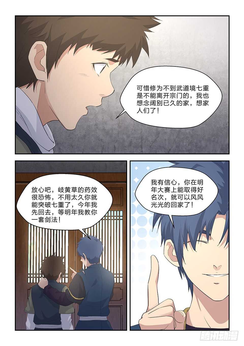 剑逆苍穹韩漫全集-228  秦皇古帝无删减无遮挡章节图片 