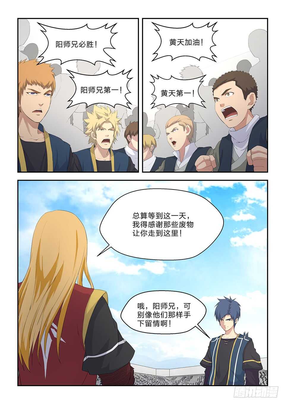 剑逆苍穹韩漫全集-228  秦皇古帝无删减无遮挡章节图片 