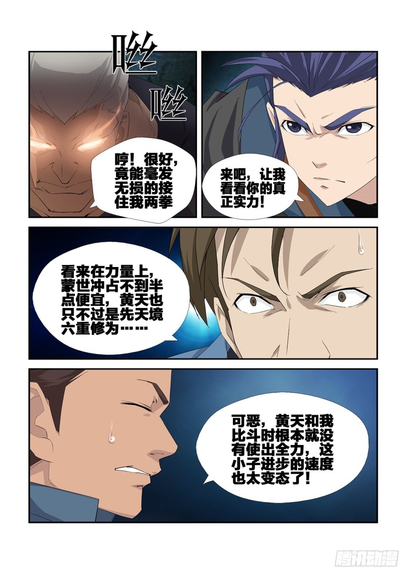 剑逆苍穹韩漫全集-229  剑阵师无删减无遮挡章节图片 