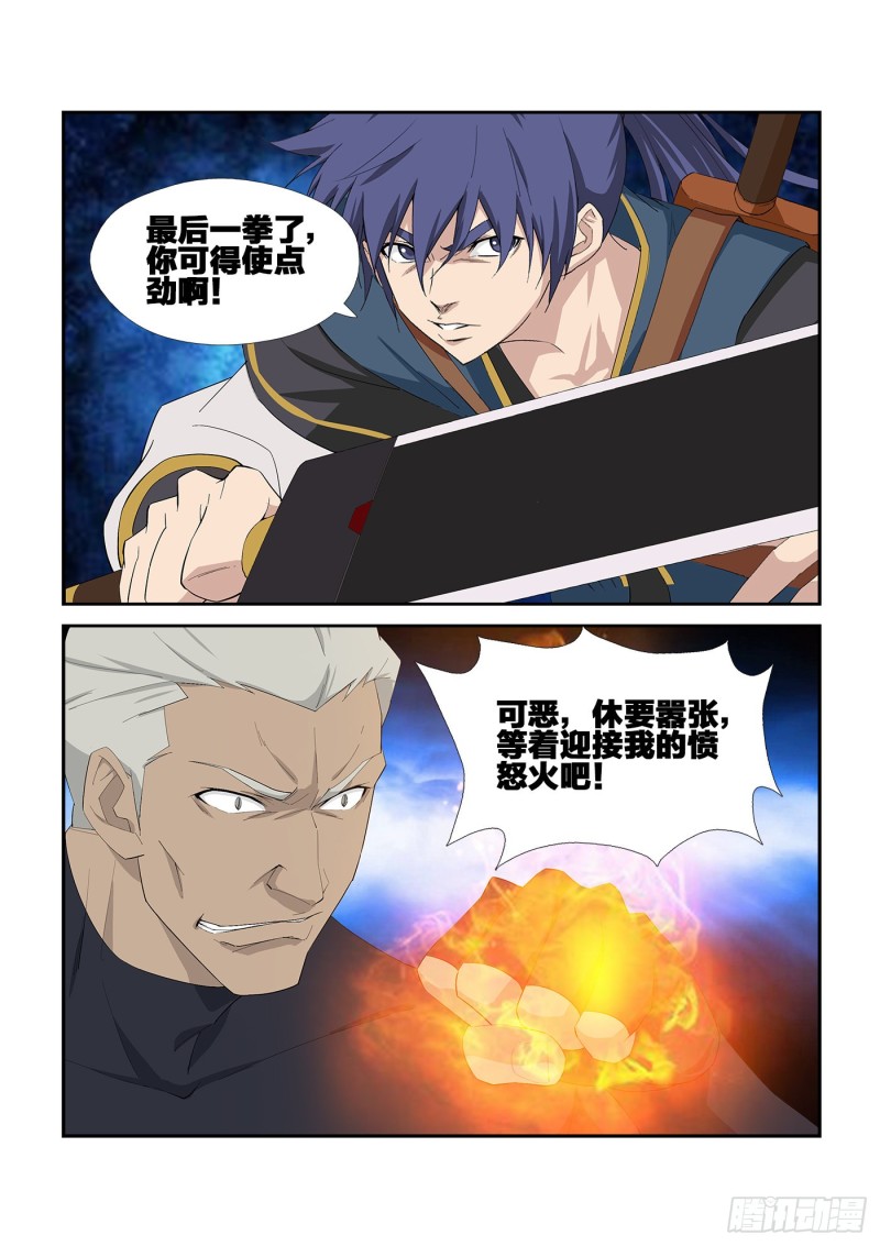 剑逆苍穹韩漫全集-229  剑阵师无删减无遮挡章节图片 