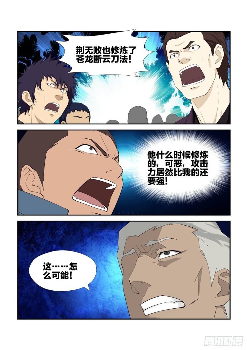 剑逆苍穹韩漫全集-229  剑阵师无删减无遮挡章节图片 