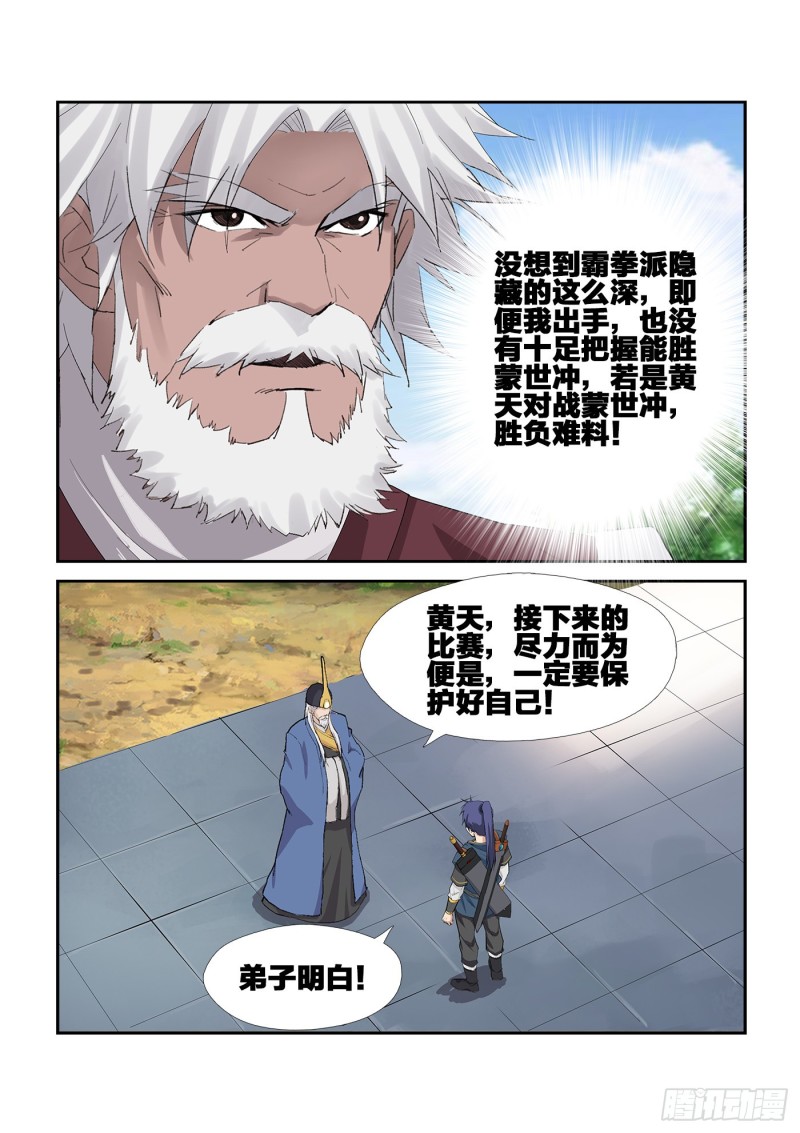 剑逆苍穹韩漫全集-229  剑阵师无删减无遮挡章节图片 