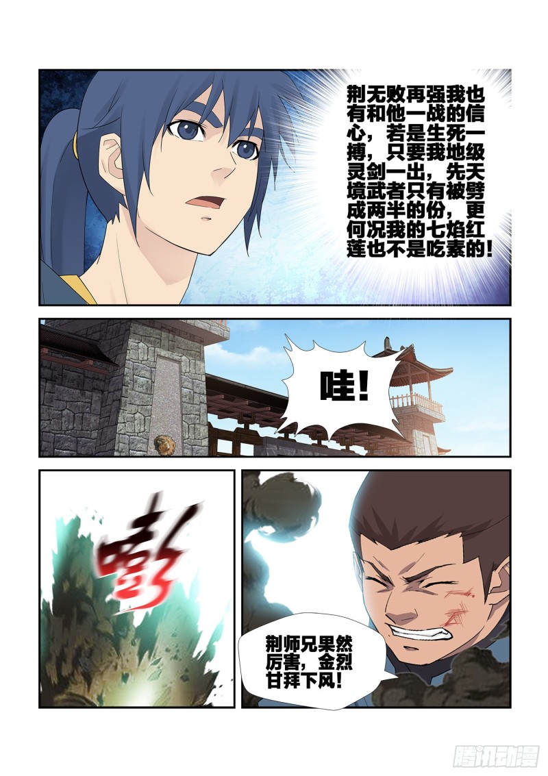 剑逆苍穹韩漫全集-229  剑阵师无删减无遮挡章节图片 