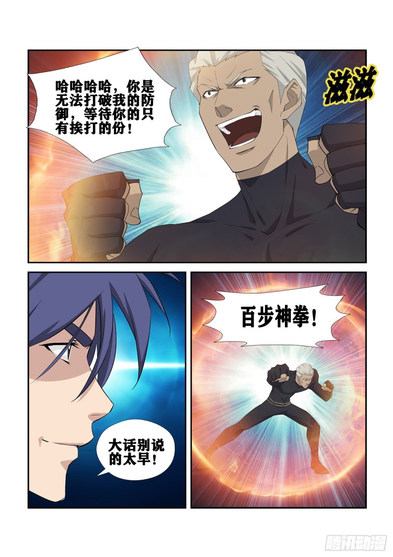 剑逆苍穹韩漫全集-230 我叫玄天无删减无遮挡章节图片 