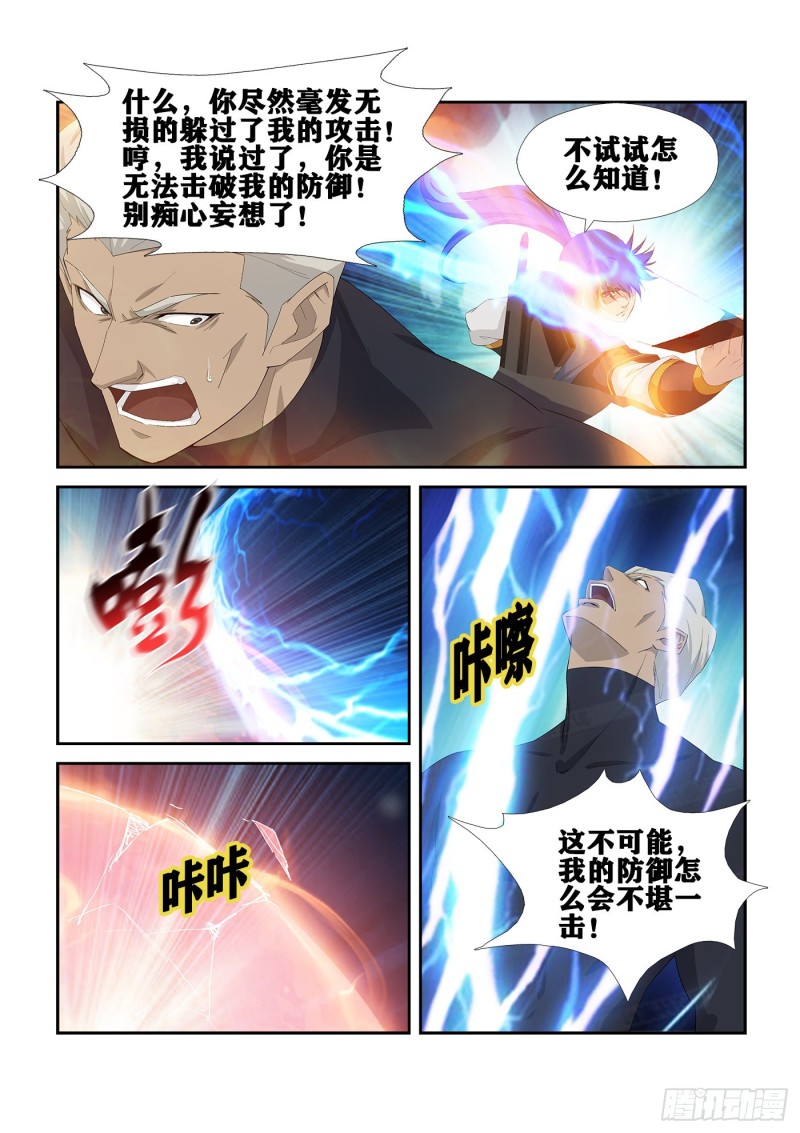 剑逆苍穹韩漫全集-230 我叫玄天无删减无遮挡章节图片 