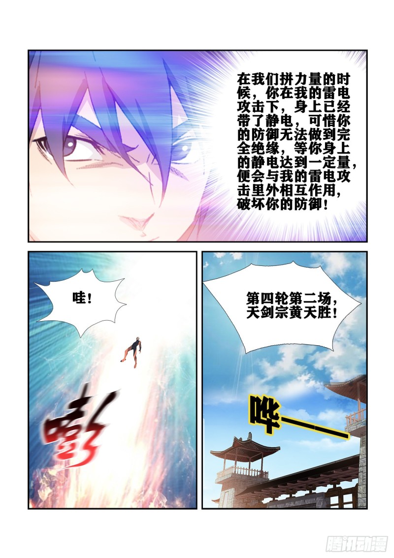 剑逆苍穹韩漫全集-230 我叫玄天无删减无遮挡章节图片 