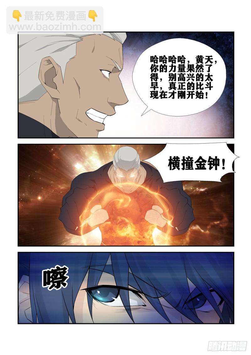 剑逆苍穹韩漫全集-230 我叫玄天无删减无遮挡章节图片 