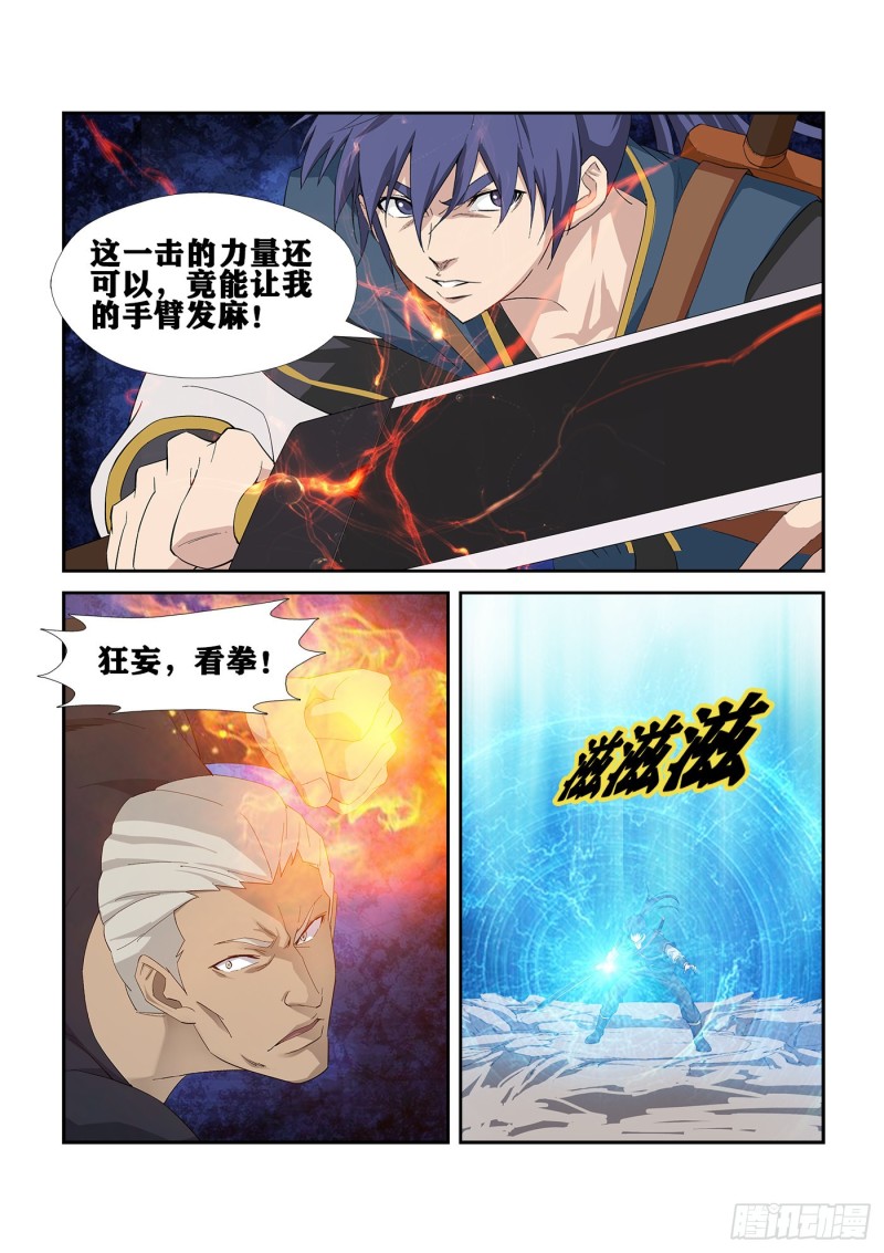 剑逆苍穹韩漫全集-230 我叫玄天无删减无遮挡章节图片 