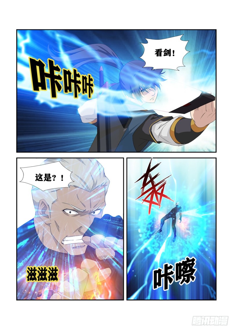 剑逆苍穹韩漫全集-230 我叫玄天无删减无遮挡章节图片 