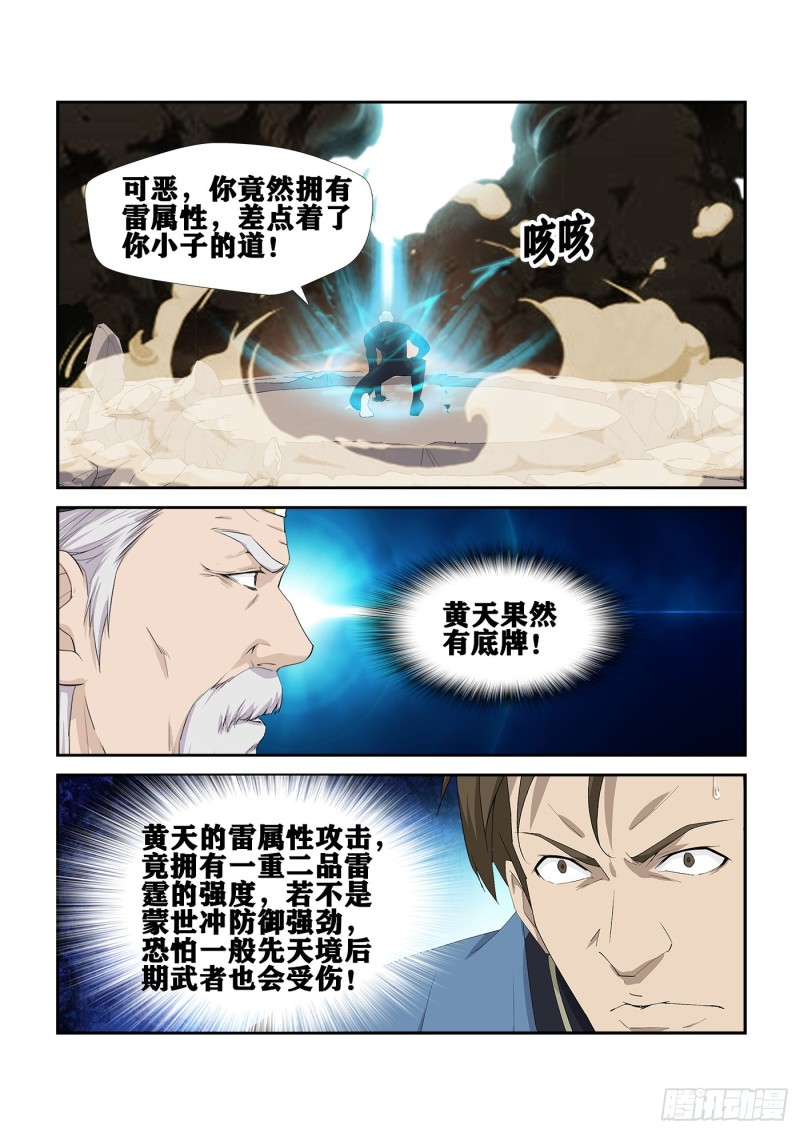 剑逆苍穹韩漫全集-230 我叫玄天无删减无遮挡章节图片 
