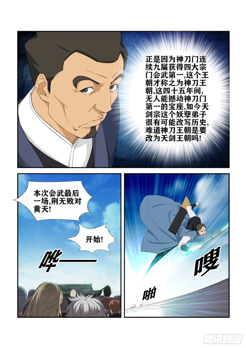 剑逆苍穹韩漫全集-231  梦幻神宫无删减无遮挡章节图片 