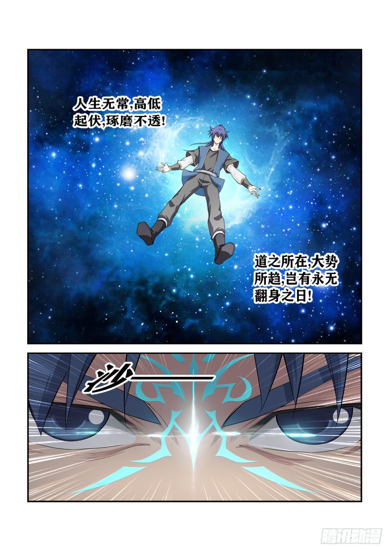 剑逆苍穹韩漫全集-232  四大宗门会武无删减无遮挡章节图片 