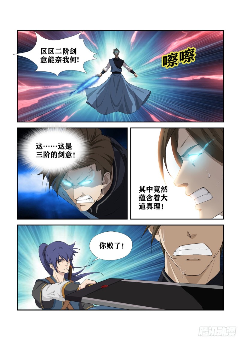剑逆苍穹韩漫全集-232  四大宗门会武无删减无遮挡章节图片 