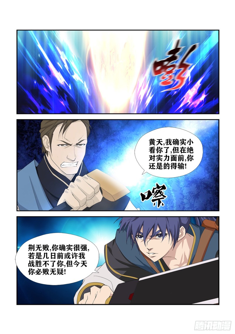 剑逆苍穹韩漫全集-232  四大宗门会武无删减无遮挡章节图片 