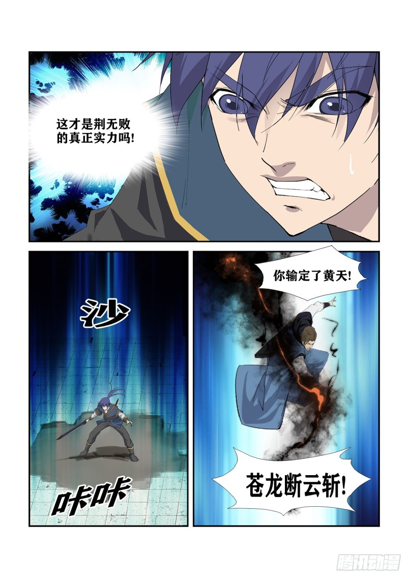 剑逆苍穹韩漫全集-232  四大宗门会武无删减无遮挡章节图片 