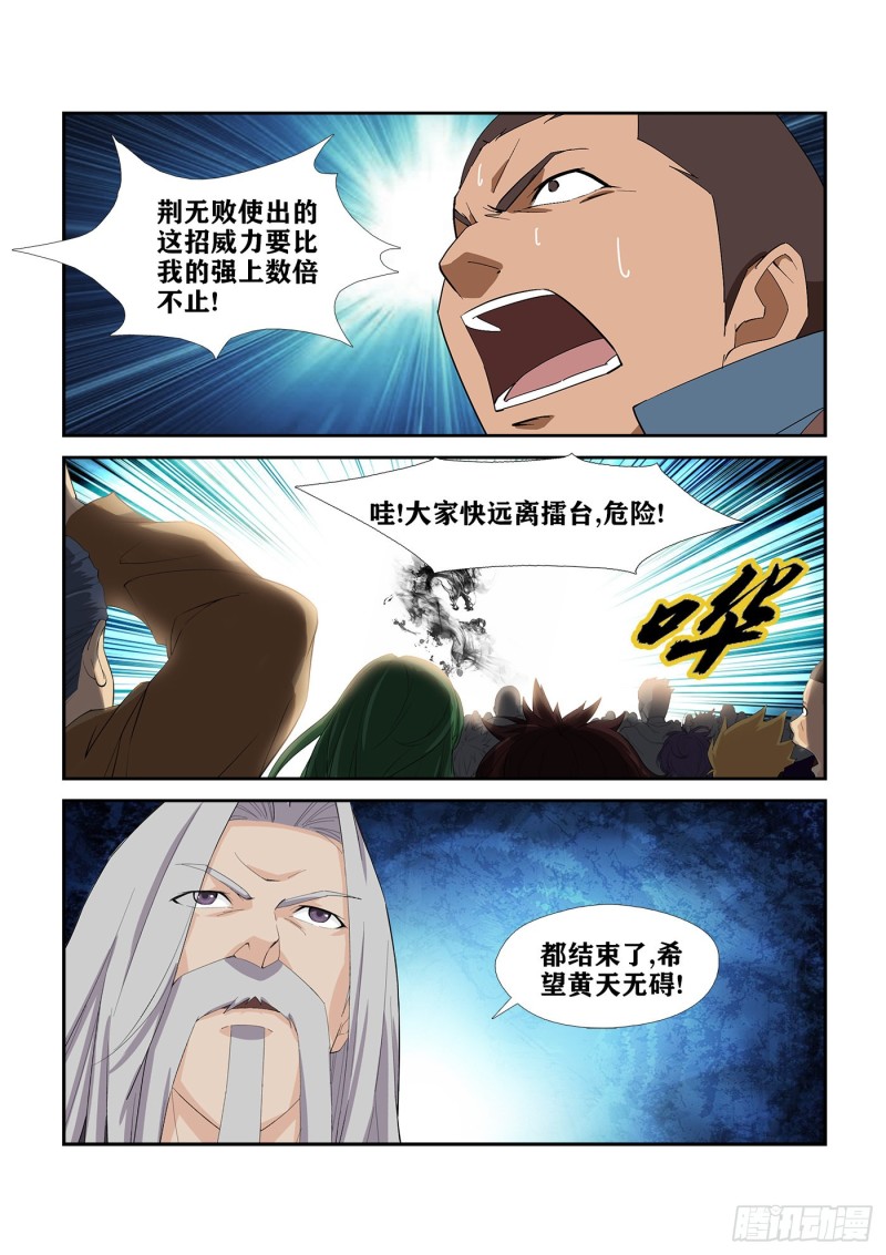 剑逆苍穹韩漫全集-232  四大宗门会武无删减无遮挡章节图片 