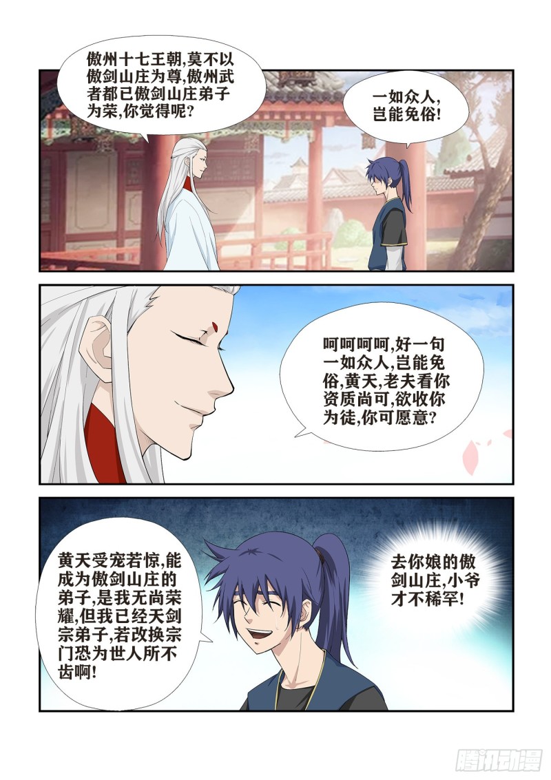 剑逆苍穹韩漫全集-233  激斗无删减无遮挡章节图片 