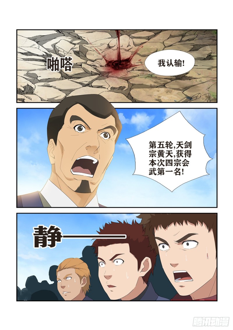 剑逆苍穹韩漫全集-233  激斗无删减无遮挡章节图片 