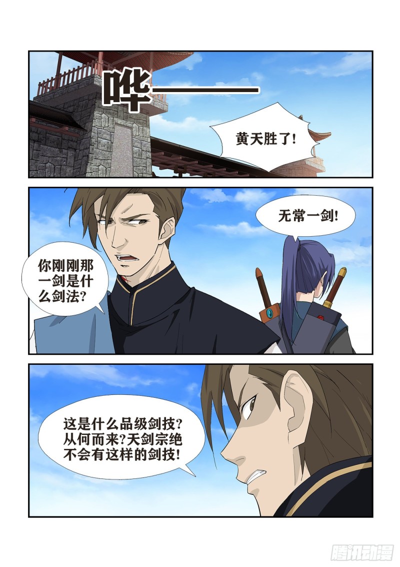剑逆苍穹韩漫全集-233  激斗无删减无遮挡章节图片 