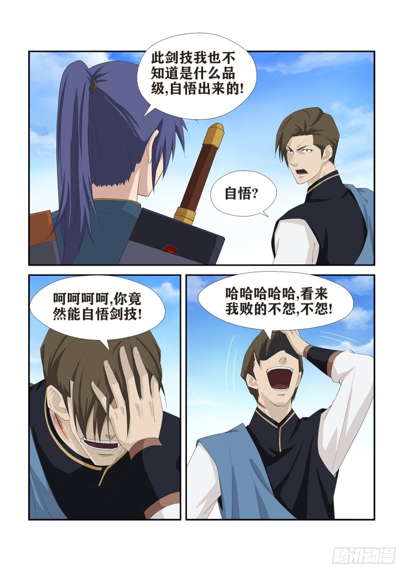 剑逆苍穹韩漫全集-233  激斗无删减无遮挡章节图片 