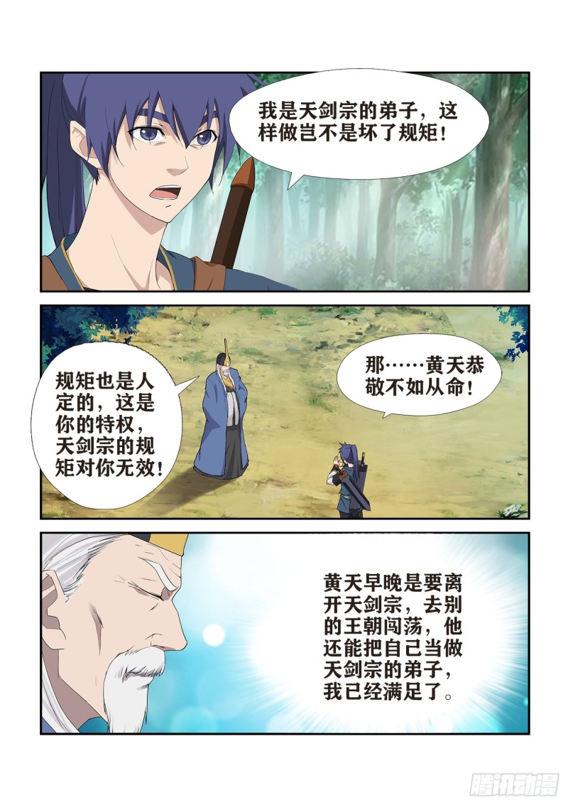 剑逆苍穹韩漫全集-233  激斗无删减无遮挡章节图片 