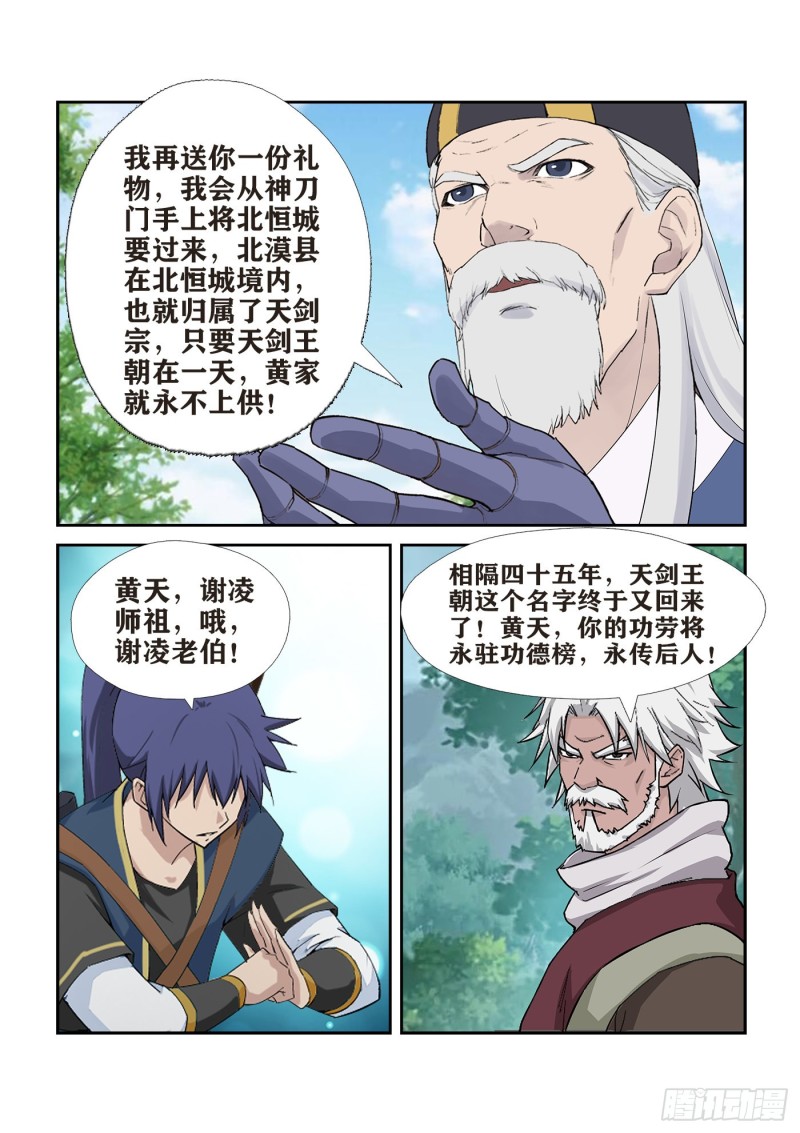 剑逆苍穹韩漫全集-233  激斗无删减无遮挡章节图片 