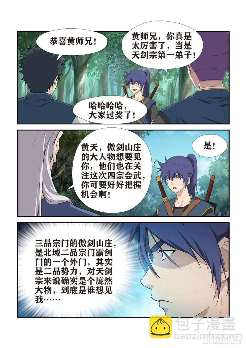 剑逆苍穹韩漫全集-233  激斗无删减无遮挡章节图片 