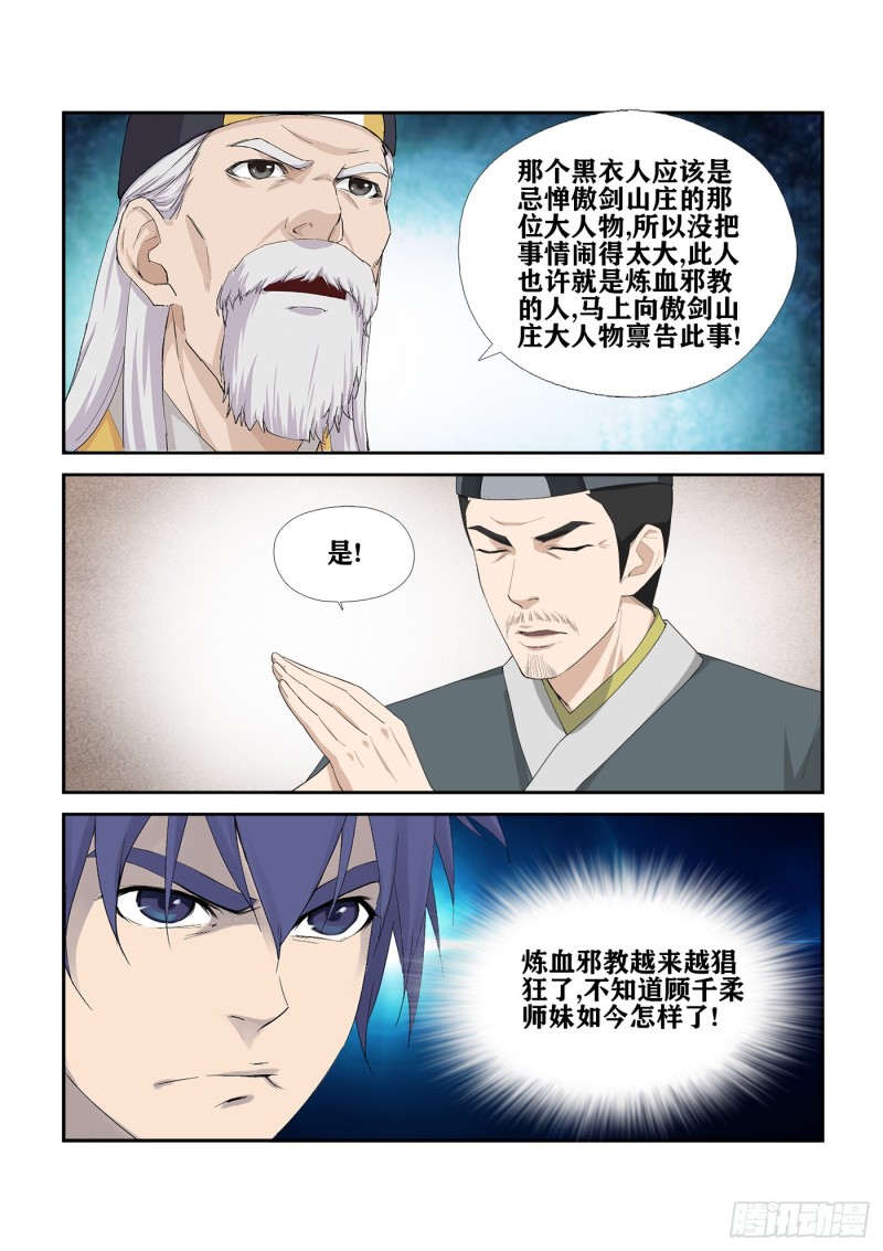 剑逆苍穹韩漫全集-234  初战告捷无删减无遮挡章节图片 