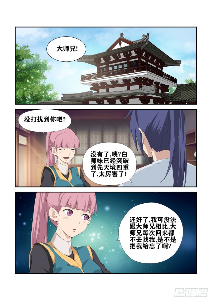 剑逆苍穹韩漫全集-234  初战告捷无删减无遮挡章节图片 