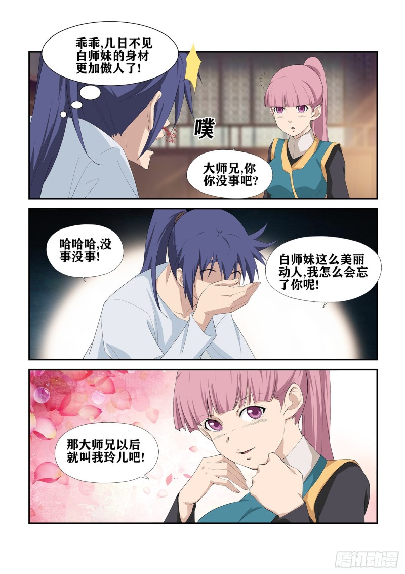 剑逆苍穹韩漫全集-234  初战告捷无删减无遮挡章节图片 