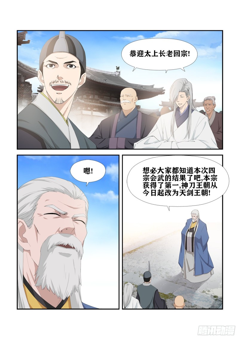 剑逆苍穹韩漫全集-234  初战告捷无删减无遮挡章节图片 