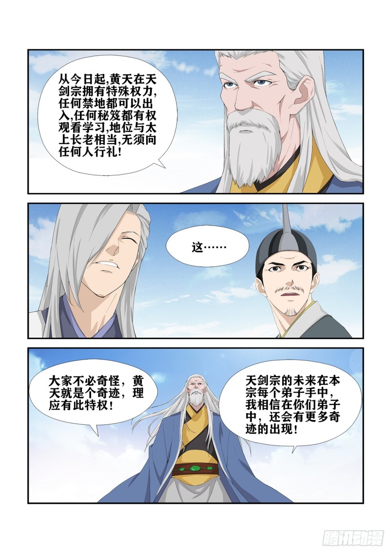 剑逆苍穹韩漫全集-234  初战告捷无删减无遮挡章节图片 