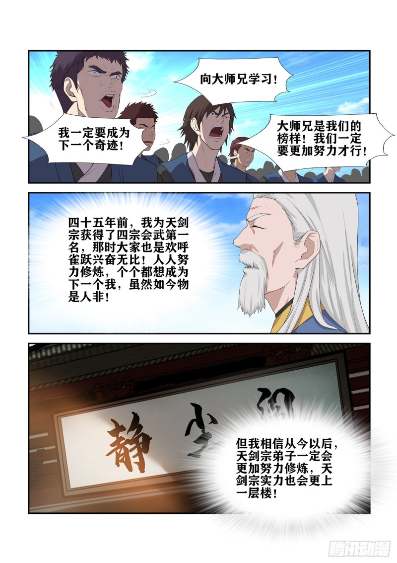剑逆苍穹韩漫全集-234  初战告捷无删减无遮挡章节图片 