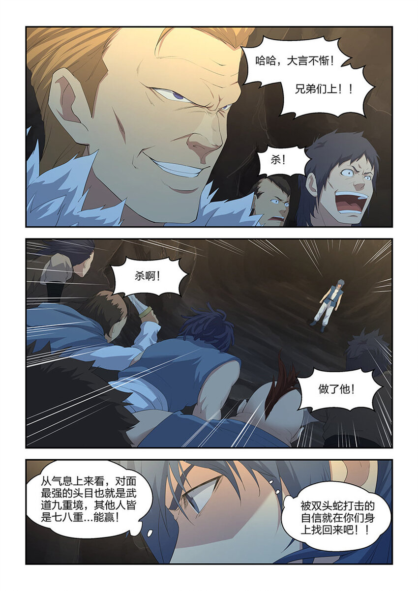 剑逆苍穹韩漫全集-二十五 一波又起无删减无遮挡章节图片 