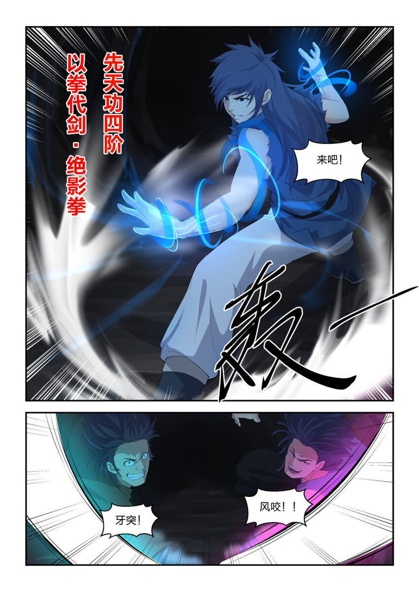 剑逆苍穹韩漫全集-二十五 一波又起无删减无遮挡章节图片 